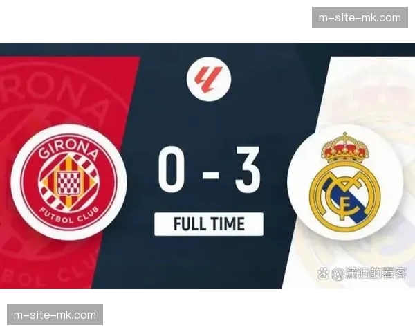 皇马客场积分24分领跑西甲，巴萨26球进攻火力居首但防守存隐忧